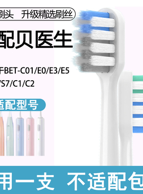 Orumor适配贝医生电动牙刷头通用替换头bet-c01/E0/C1/C2/S7drbei