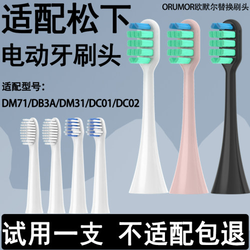 适配doltz松下电动牙刷头DM系列