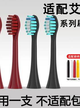 Orumor适配荷兰APIYOO艾优电动牙刷刷头软毛装T1/A7P7T1A替换通用