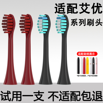 适配APIYOO艾优电动牙刷头Y1/T1