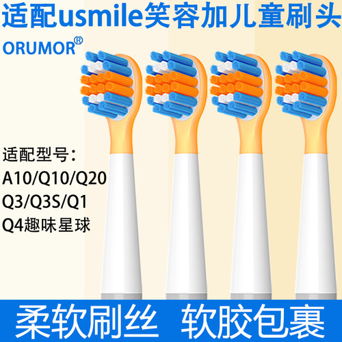 适配笑容加儿童电动牙刷替换头