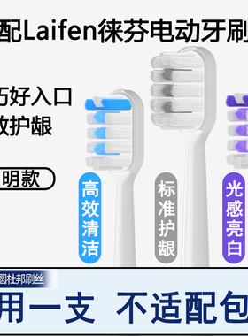欧默尔适配徕芬Laifen电动牙刷头替换头LFTB01软毛清洁通用透明款