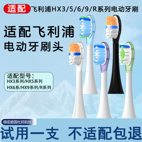 适配飞利浦电动牙刷头通用替换头