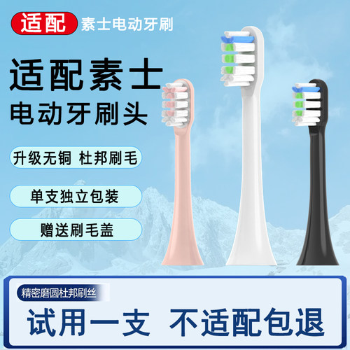 适配素士SOOCAS电动牙刷头替换头