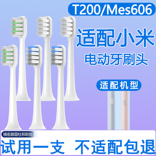 Orumor适配小米电动牙刷头t200软毛mes606 T200Ct100t300替换通用