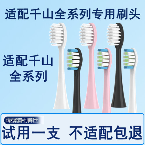 适配千山电动牙刷刷头替换头通用