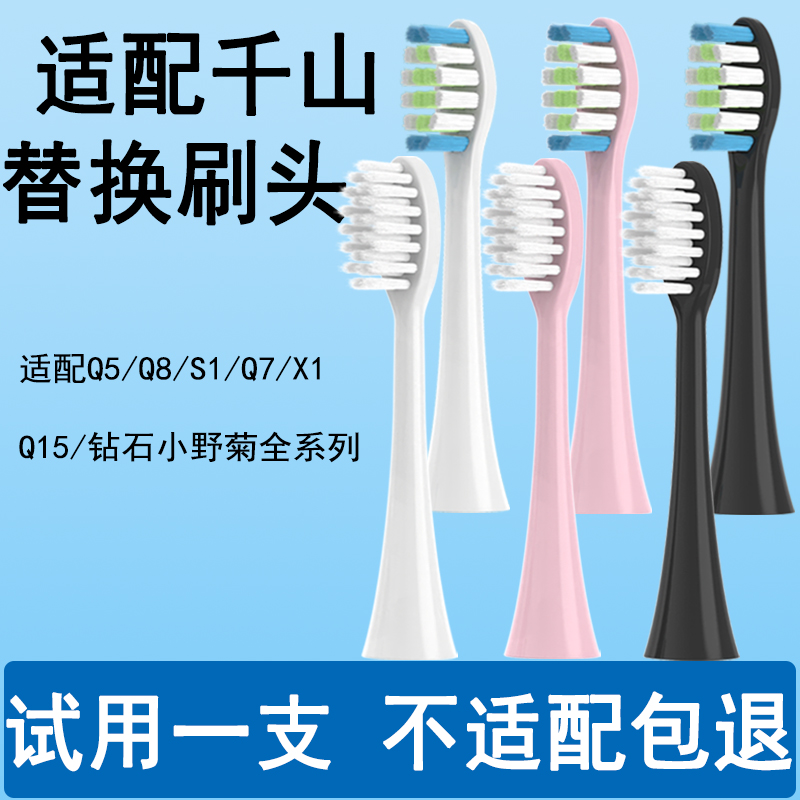 适配千山电动牙刷刷头替换头通用