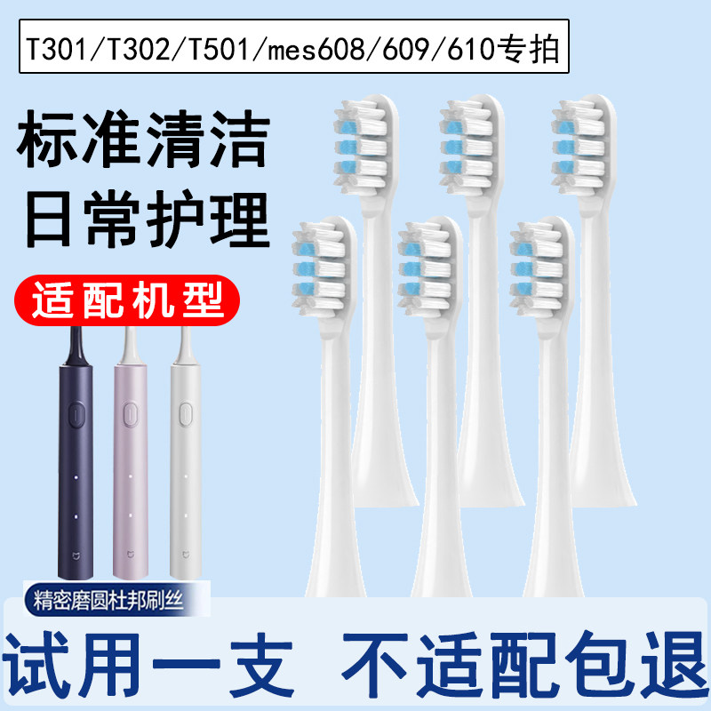 Orumor适配小米t302电动牙刷头扫振替换头mes609T200T300T500米家