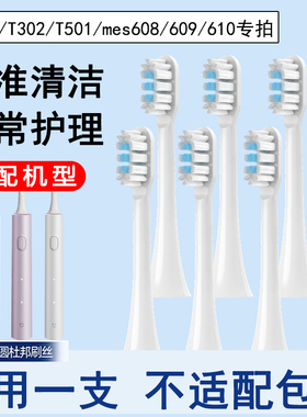 Orumor适配小米t302电动牙刷头扫振替换头mes609T200T300T500米家