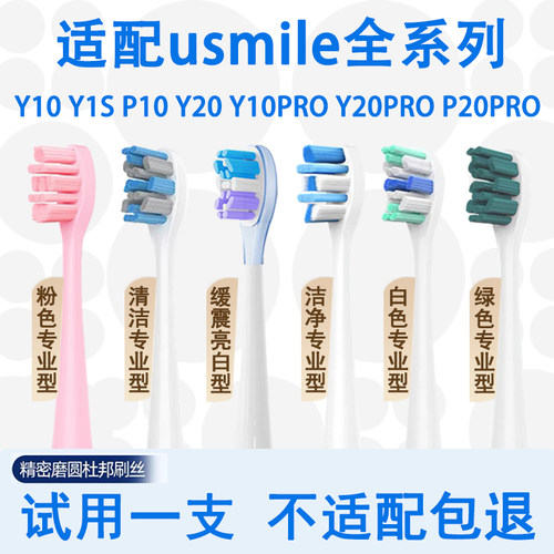 适配usmile笑容加电动牙刷替换头
