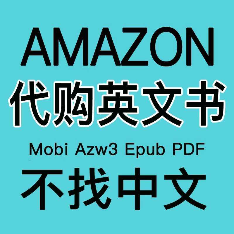 代找英文原版电子书籍亚马逊kindle电子书购买下载,商务/设计服务,建筑及模型设计,淘宝优惠券,粉丝福利购,淘宝优惠卷