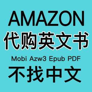 代找英文原版电子书籍亚马逊kindle电子书购买下载