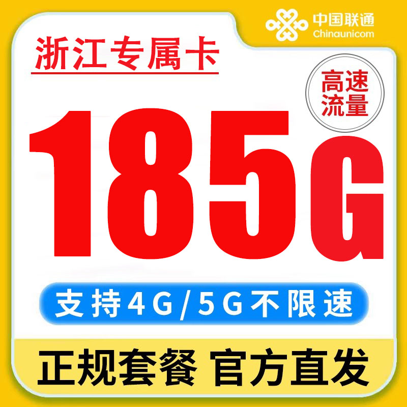 浙江联通流量卡纯流量上网卡5g无线限全国通用大流量手机卡电话卡