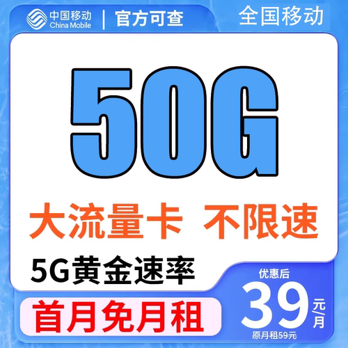 中国移动手机电话上网卡不限速全国通用纯流量卡正规可查