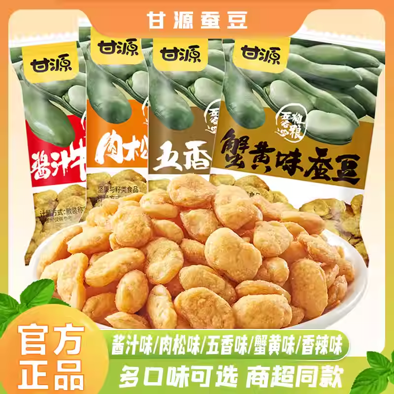 甘源蚕豆混合口味小包休闲零食