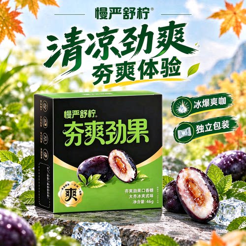慢严舒柠夯爽劲果咖啡草本口香糖