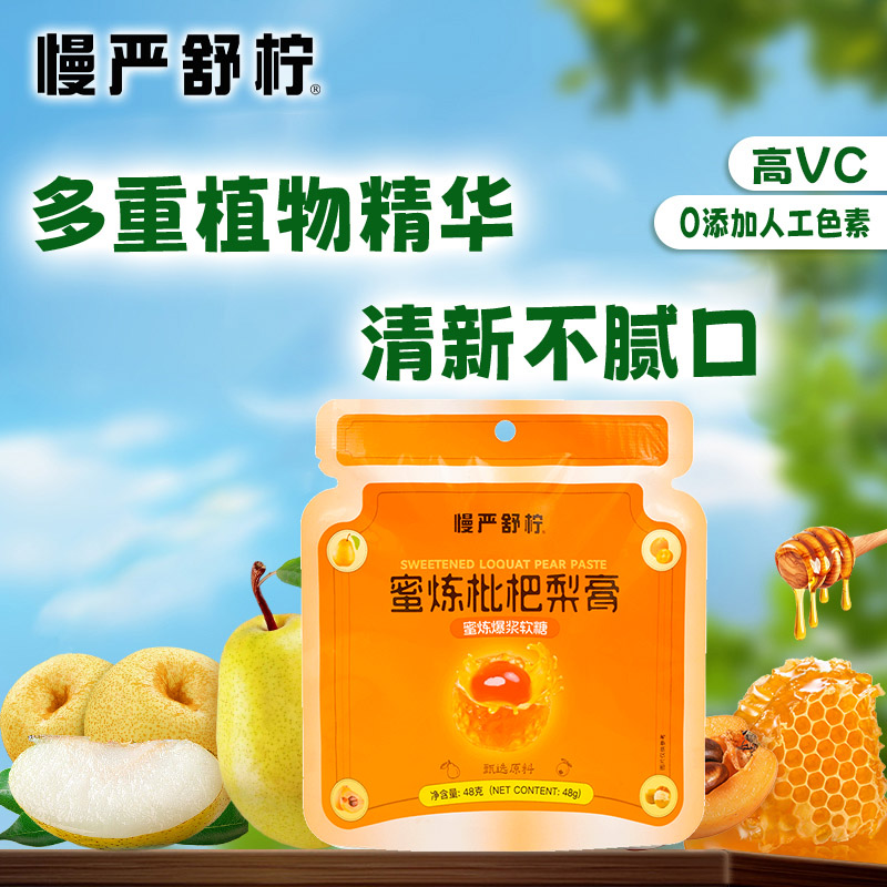 慢严舒柠柠蜜炼枇杷梨膏爆浆软糖