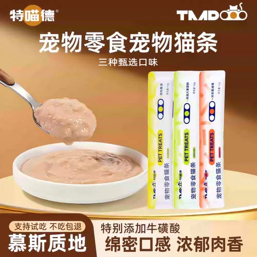 特喵德鱼油猫条猫湿粮零食