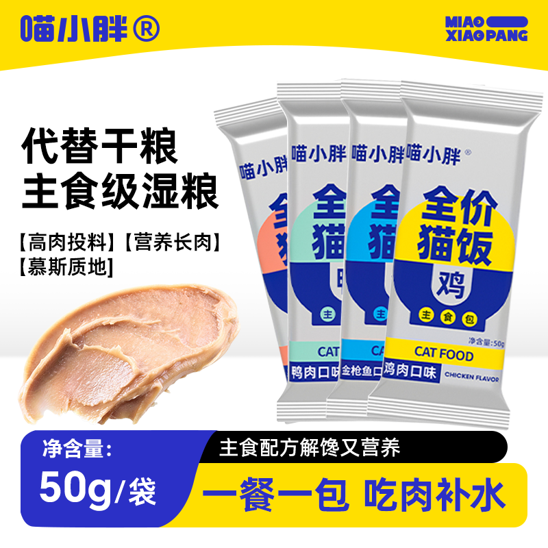 喵小胖全价主食猫饭50g*5 3.9元，好反2元1.9元 - 线报酷