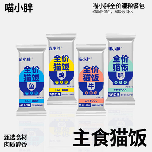 猫咪主食湿粮猫饭鸡牛鱼肉全价
