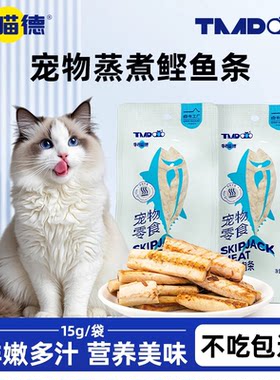 猫咪鲣鱼条蒸煮鱼肉整块喂猫喂狗
