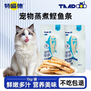 猫咪鲣鱼条宠物零食鱼肉整块原汁原味含鱼油喂猫喂狗辅食湿粮包
