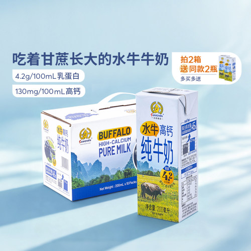 元初4.2水牛高钙纯牛奶200ml*10