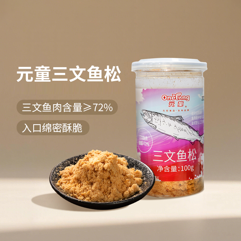 元初食品元童三文鱼松100g 即食零食营养深海鱼肉松