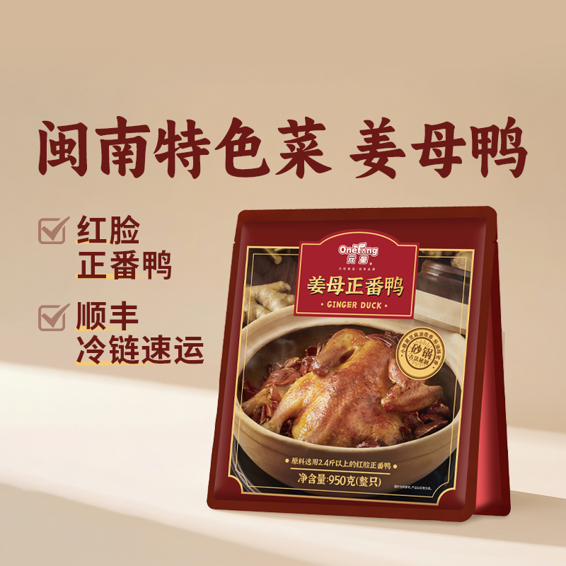 元初食品元童姜母正番鸭950g（整只）姜母鸭煎炒冻品方便菜鸭肉,水产肉类/新鲜蔬果/熟食,家宴礼盒/预制菜礼盒,淘宝优惠券,粉丝福利购,淘宝优惠卷