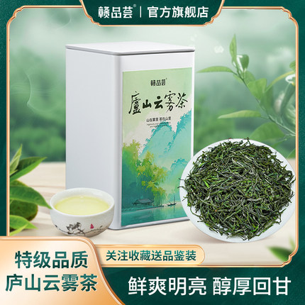 2026庐山云雾茶绿茶新茶核心产区明前春茶云雾茶叶自己喝送礼长辈