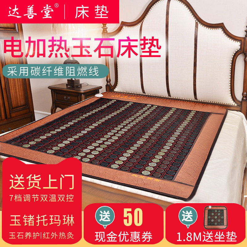 电加热玉砭石床垫双温双控托玛琳垫子赭石褥垫1.8m双人榻榻米送坐