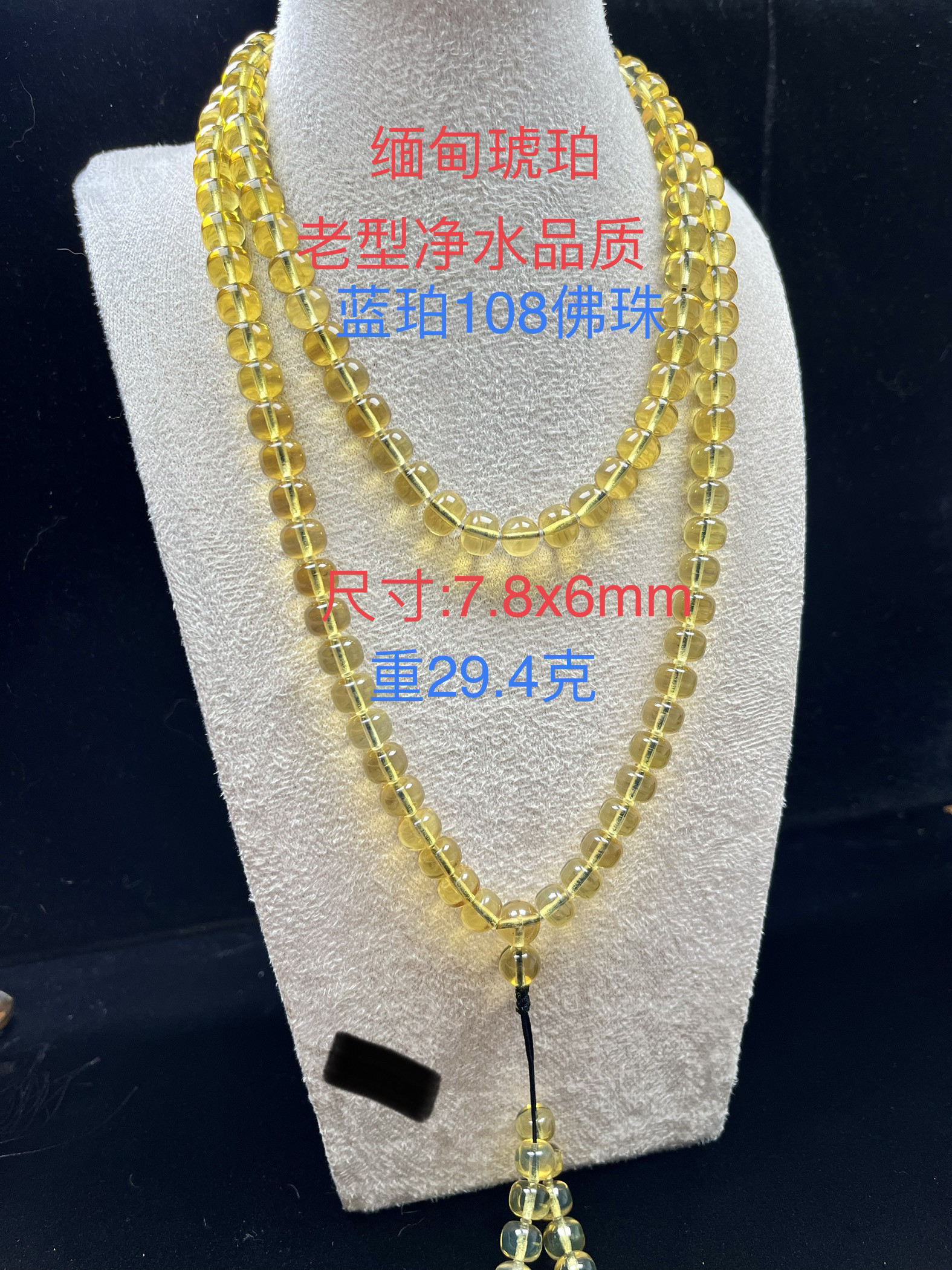 纯天然缅甸琥珀蓝珀净水老型108佛珠链子规格7.8x6mmmm重29.4克