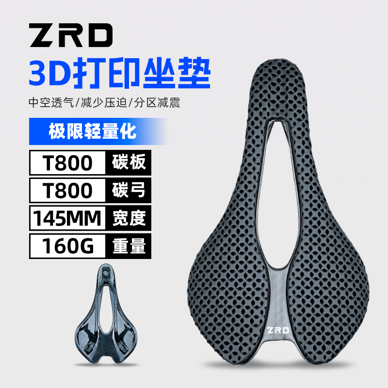 3D打印碳纤维透气坐垫公路自行车