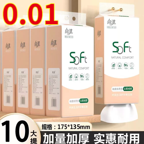 限时抢】悬挂式家用实惠装餐巾纸擦手纸提挂式卫生纸厕所纸巾加厚