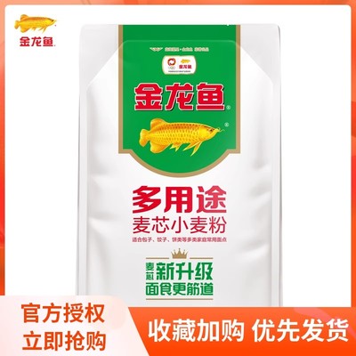 金龙鱼多用途麦芯小麦粉1kg面粉白面优质小麦粉一袋包邮