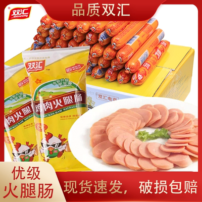 双汇鸡肉肠火腿肠58g*10支泡面拍档即食香肠煎炸烤肠整箱批发商用