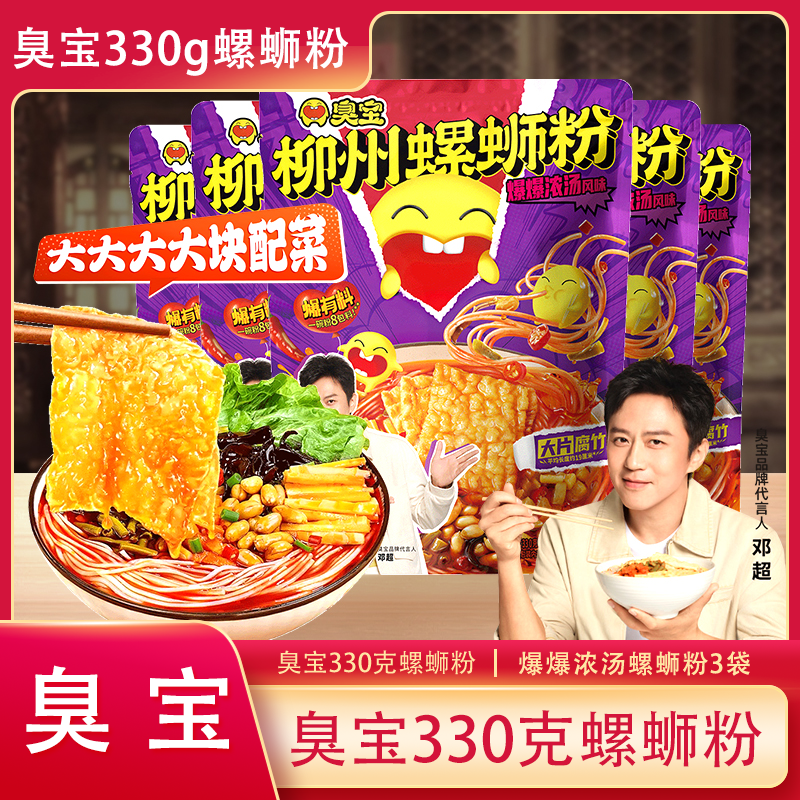 臭宝螺蛳粉柳州螺狮粉速食广西特产香辣螺狮夜宵速食米粉爆爆浓汤,粮油调味/速食/干货/烘焙,螺蛳粉,淘宝优惠券,粉丝福利购,淘宝优惠卷