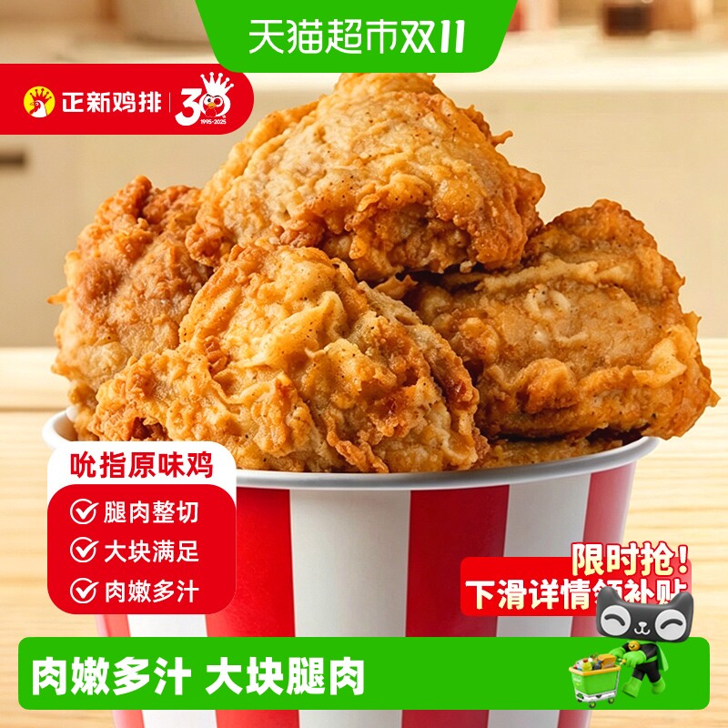正新鸡块吮指原味鸡整切腿肉烧烤炸鸡冷冻半成品空气炸锅食材炸鸡