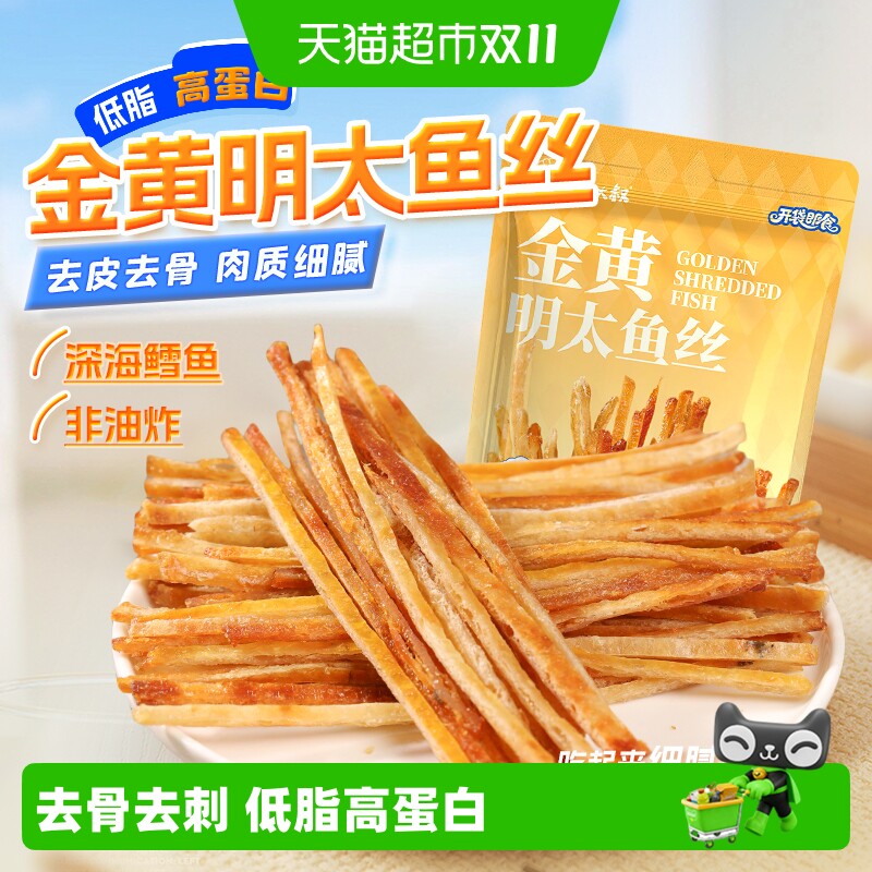 明太鱼丝大连特产即食鳕鱼条烤鱼片鱼干小吃低脂零食海鲜解馋健康