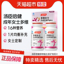 湯臣倍健女士復(fù)合多種維生素全族維生素B族vbve女多維鋅硒鈣正品