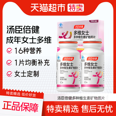 汤臣倍健女士复合多种维生素全族维生素B族vbve女多维锌硒钙正品