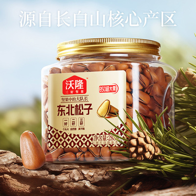 沃隆850级松子东北松子288g2罐特级大松子罐装开口大果