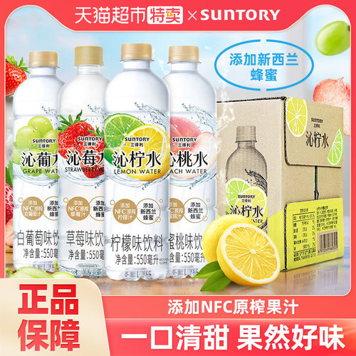 SUNTORY三得利沁柠水沁葡水沁桃水沁荔水整箱550ml*15瓶果味饮料