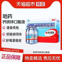 哈药牌钙铁锌口服液蓝瓶的三精葡萄糖酸钙儿童液体钙补钙官方正品