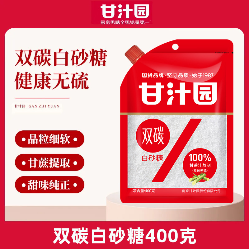 甘汁园双碳白砂糖400g白砂糖双碳制糖工艺烘培调味食糖