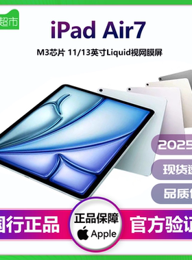 Apple/苹果 iPad Air7  11 英寸 M3芯片2025款平板电脑资源官换机