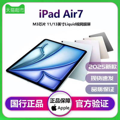 Apple/苹果 iPad Air7  11 英寸 M3芯片2025款平板电脑资源官换机