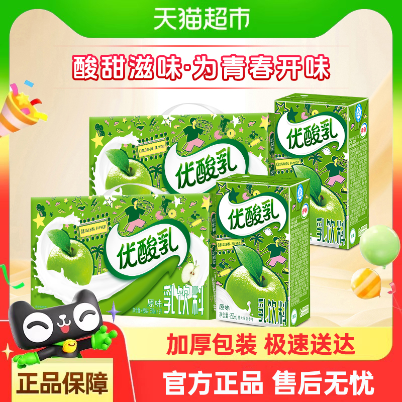 【2箱装】伊利优酸乳原味250ml*24盒整箱营养乳饮料早餐牛奶饮品