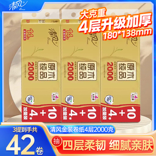 清风无芯卷纸卫生纸原木金装 纸巾纸抽整箱可湿水 擦手纸家用实惠装