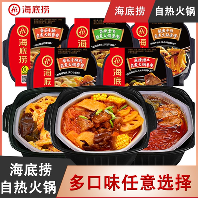 海底捞自热火锅自煮番茄小酥肉懒人夜宵宿舍方便速食小火锅整箱